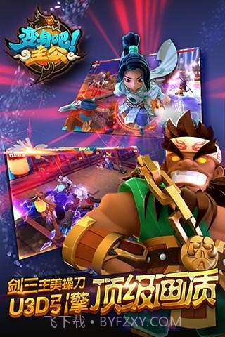 变身吧主公截图4 变身吧主公截图4