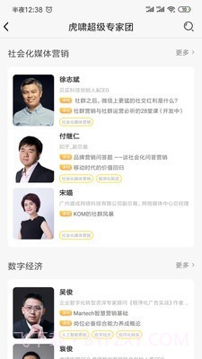 虎啸商学汇截图5 虎啸商学汇截图5