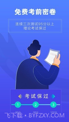 畅达驾考通截图2 畅达驾考通截图2