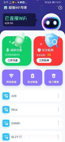超强WiFi专家截图1