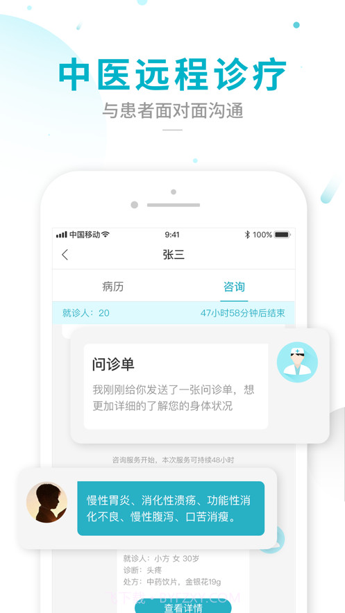 远程诊疗医生截图3 远程诊疗医生截图3