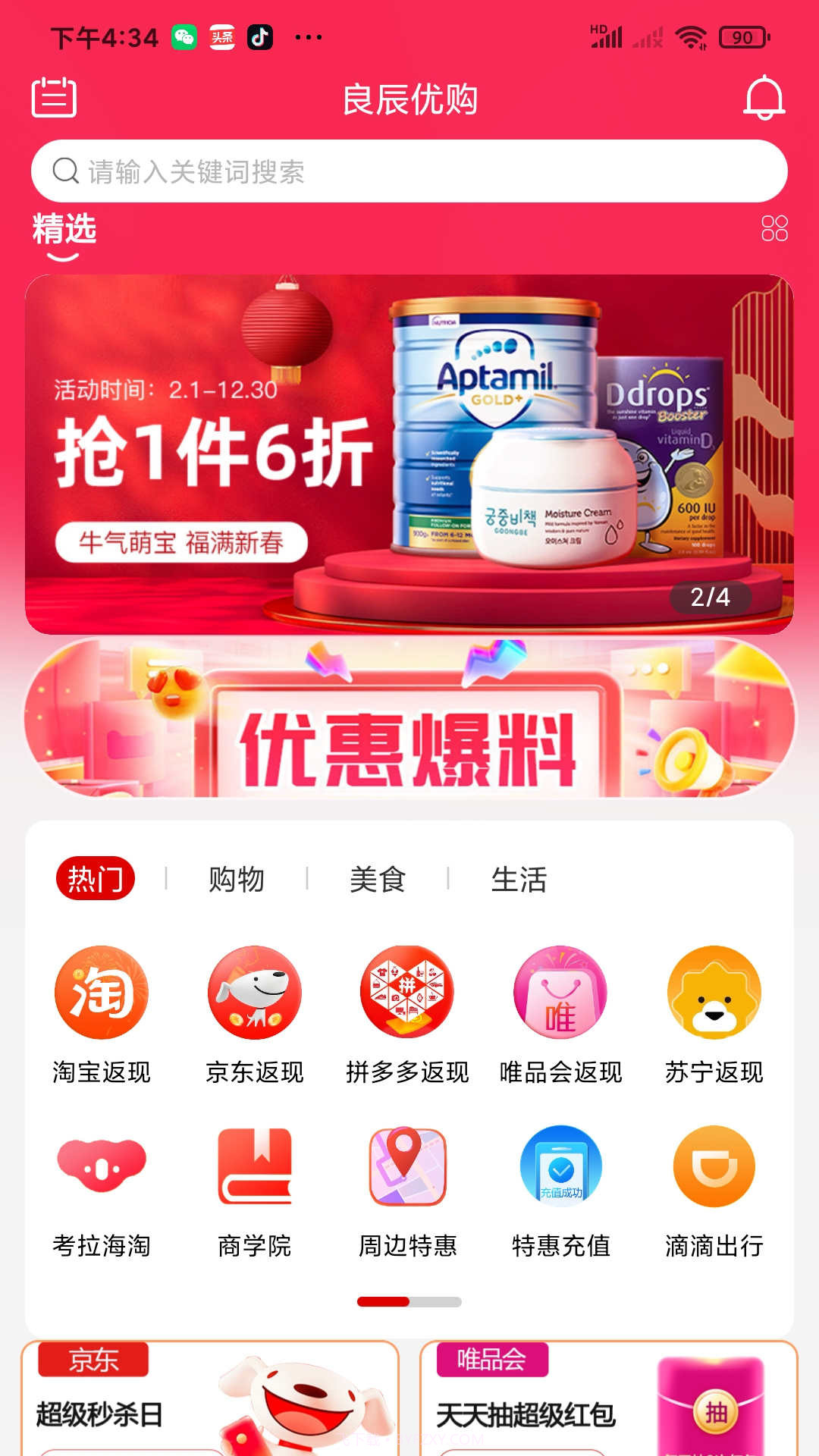 良辰优购截图3 良辰优购截图3