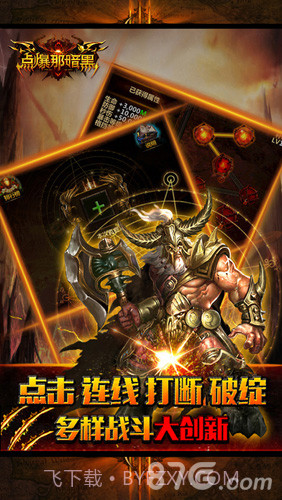 点爆那暗黑截图5