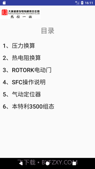 热工助手截图1 热工助手截图1