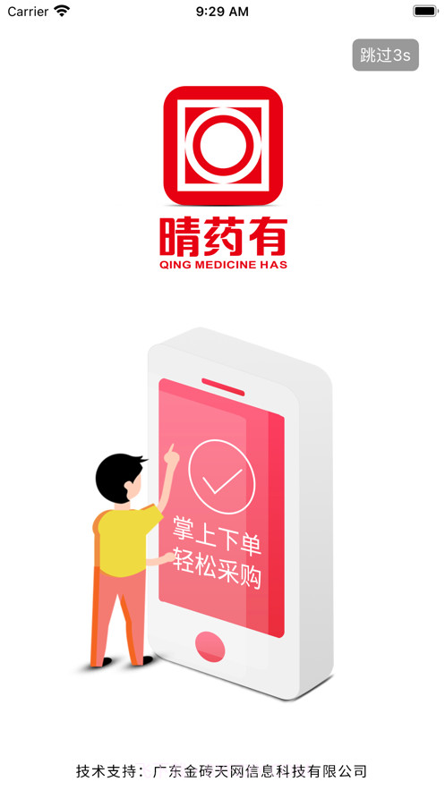 晴药有截图4 晴药有截图4