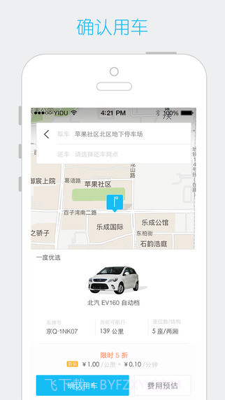中山共享汽车截图3