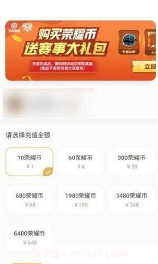 王者角色转移转区截图2 王者角色转移转区截图2