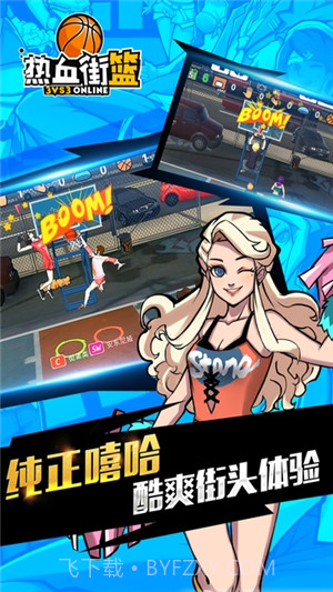 热血街篮截图2