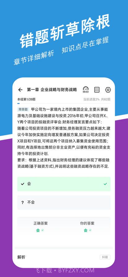 高级会计练题狗截图3 高级会计练题狗截图3