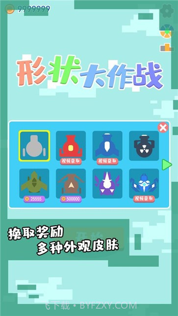 形状大作战截图1 形状大作战截图1