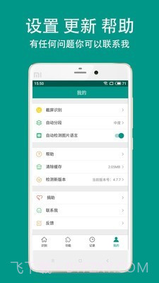 Apus文字识别截图5 Apus文字识别截图5