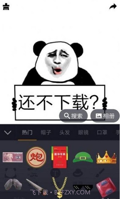 智能表情包截图2 智能表情包截图2