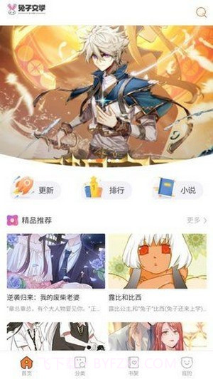 兔子文学截图3 兔子文学截图3