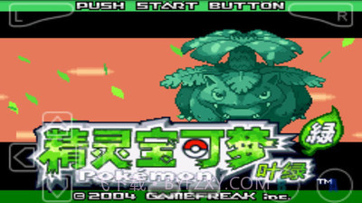 口袋妖怪叶绿截图1