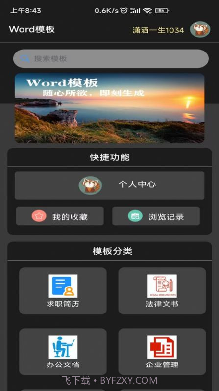 Word模板截图3 Word模板截图3