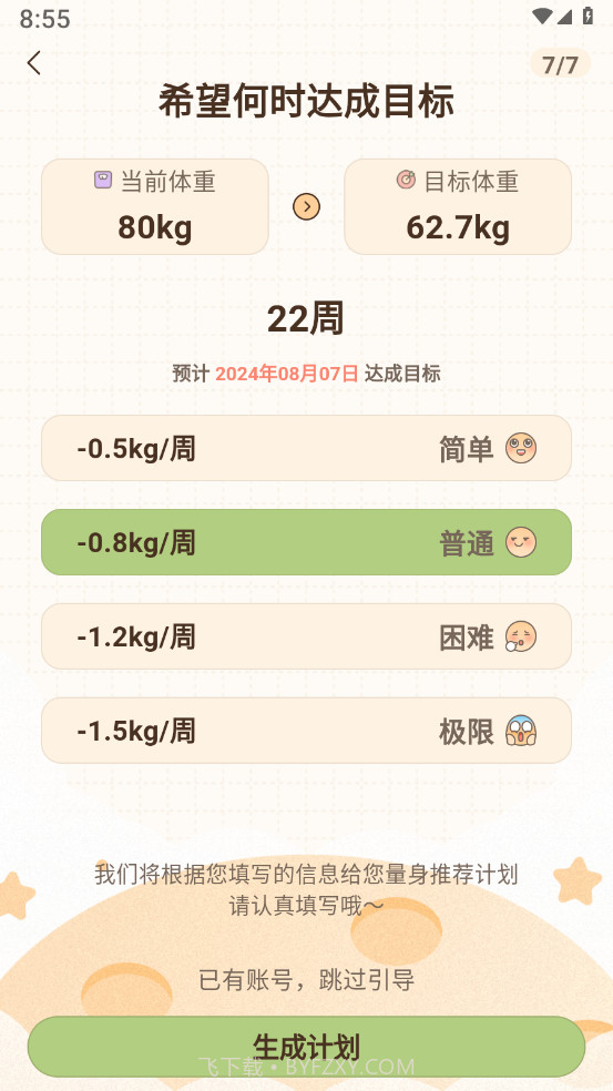 时光轻断食截图3 时光轻断食截图3