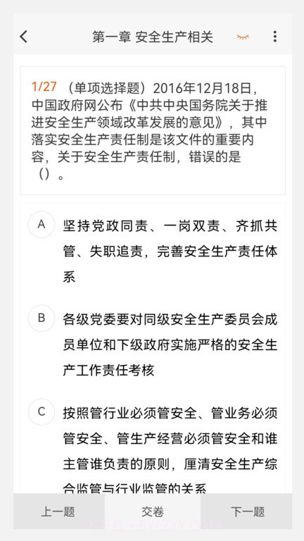 注册安全工程师原题库截图4 注册安全工程师原题库截图4