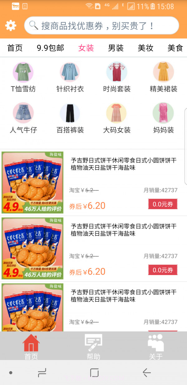 帮帮你软件截图3 帮帮你软件截图3