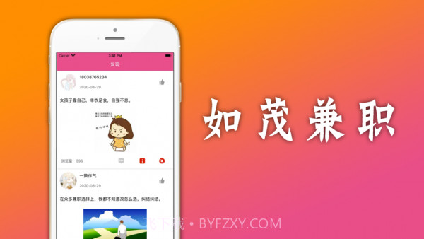 如茂兼职截图1 如茂兼职截图1