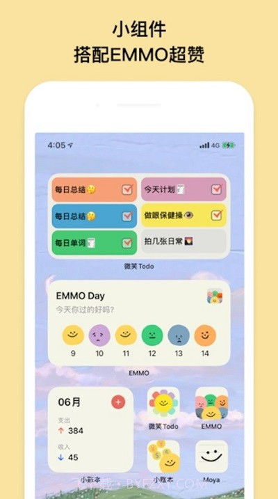 emmo小账本截图3 emmo小账本截图3