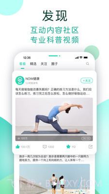 数字生活NOW健康截图1 数字生活NOW健康截图1