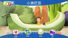 小美吃饭截图4