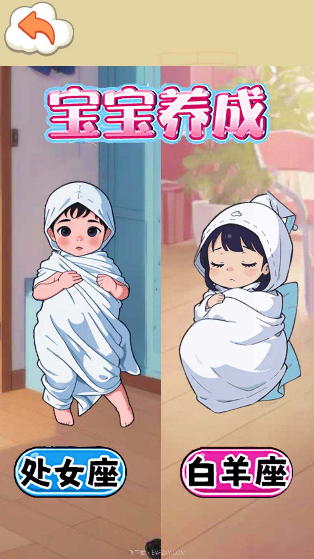 完美少女养成记截图4