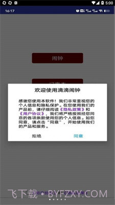 滴滴闹钟截图1 滴滴闹钟截图1