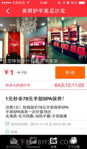 丁丁优惠截图3 丁丁优惠截图3