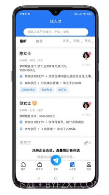 寿光人才网截图2 寿光人才网截图2