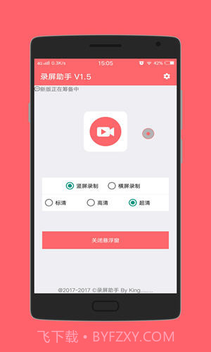 录屏助手截图1 录屏助手截图1