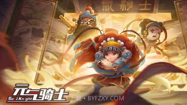 元气骑士无敌版截图1 元气骑士无敌版截图1