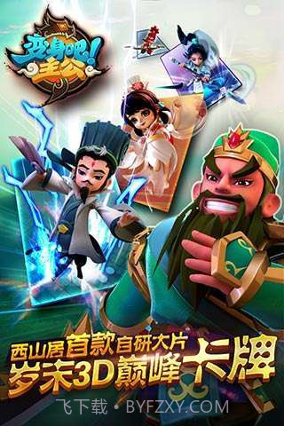 变身吧主公截图1 变身吧主公截图1