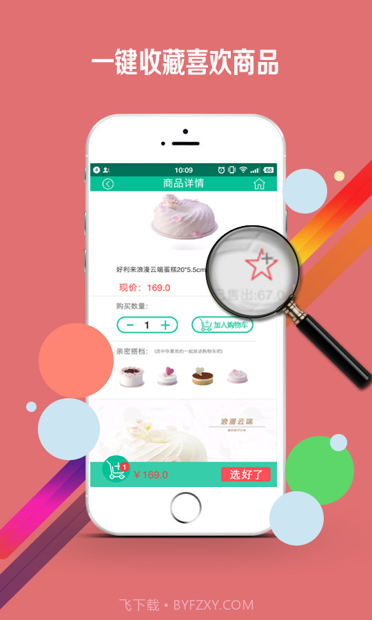 妙店佳截图4 妙店佳截图4