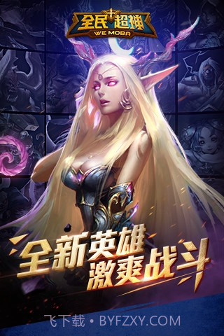 全民超神体验服最新版截图4 全民超神体验服最新版截图4
