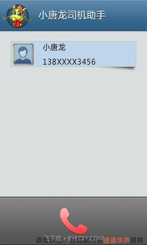 小唐龙司机助手截图2