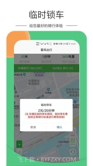 雷风出行截图4 雷风出行截图4