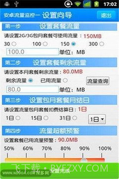 我的流量截图1 我的流量截图1