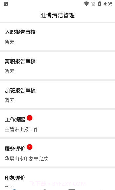 胜博清洁截图1 胜博清洁截图1