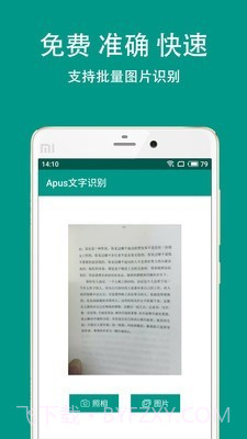 Apus文字识别截图1 Apus文字识别截图1