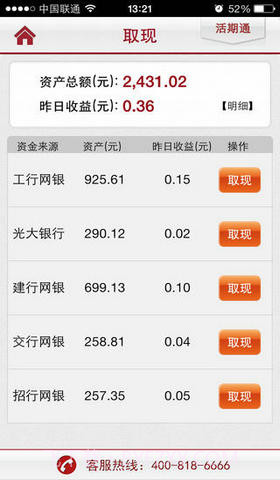 华夏活期通截图4 华夏活期通截图4