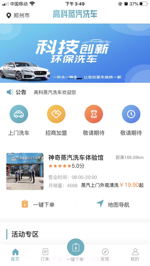 高科上门洗车截图2 高科上门洗车截图2