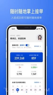 橙婚职业人截图3 橙婚职业人截图3