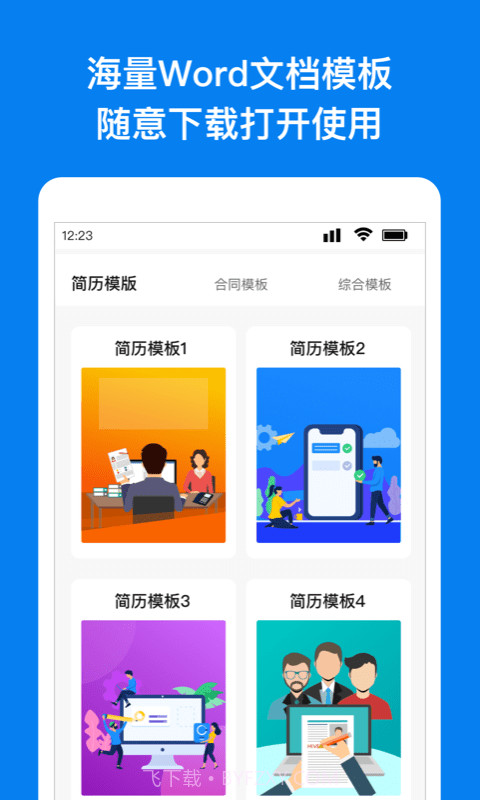 掌上Word文档截图3 掌上Word文档截图3