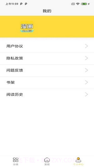 全本看漫画大全阅读官方截图4 全本看漫画大全阅读官方截图4
