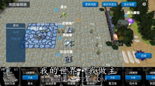 决战高地塔防魔兽截图2 决战高地塔防魔兽截图2