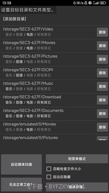 媒体重新扫描截图3 媒体重新扫描截图3