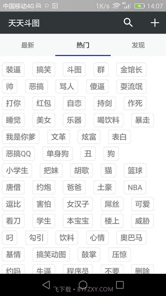 天天斗图截图4 天天斗图截图4