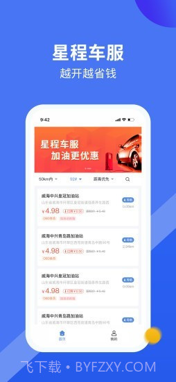 星程车服截图1 星程车服截图1