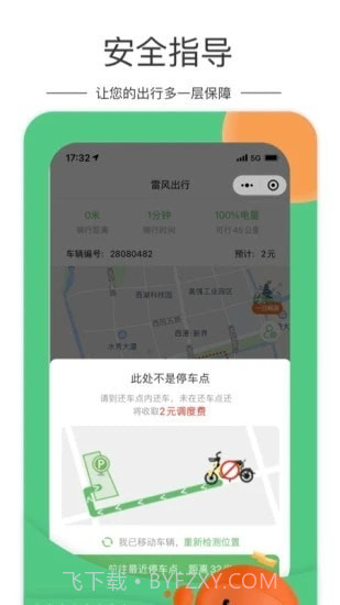 雷风出行截图2 雷风出行截图2